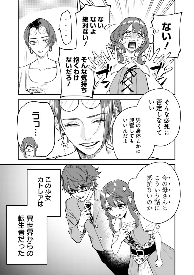 Danshi Koukousei wa Isekai de JK ni Natta - Chapter 1 - Page 9