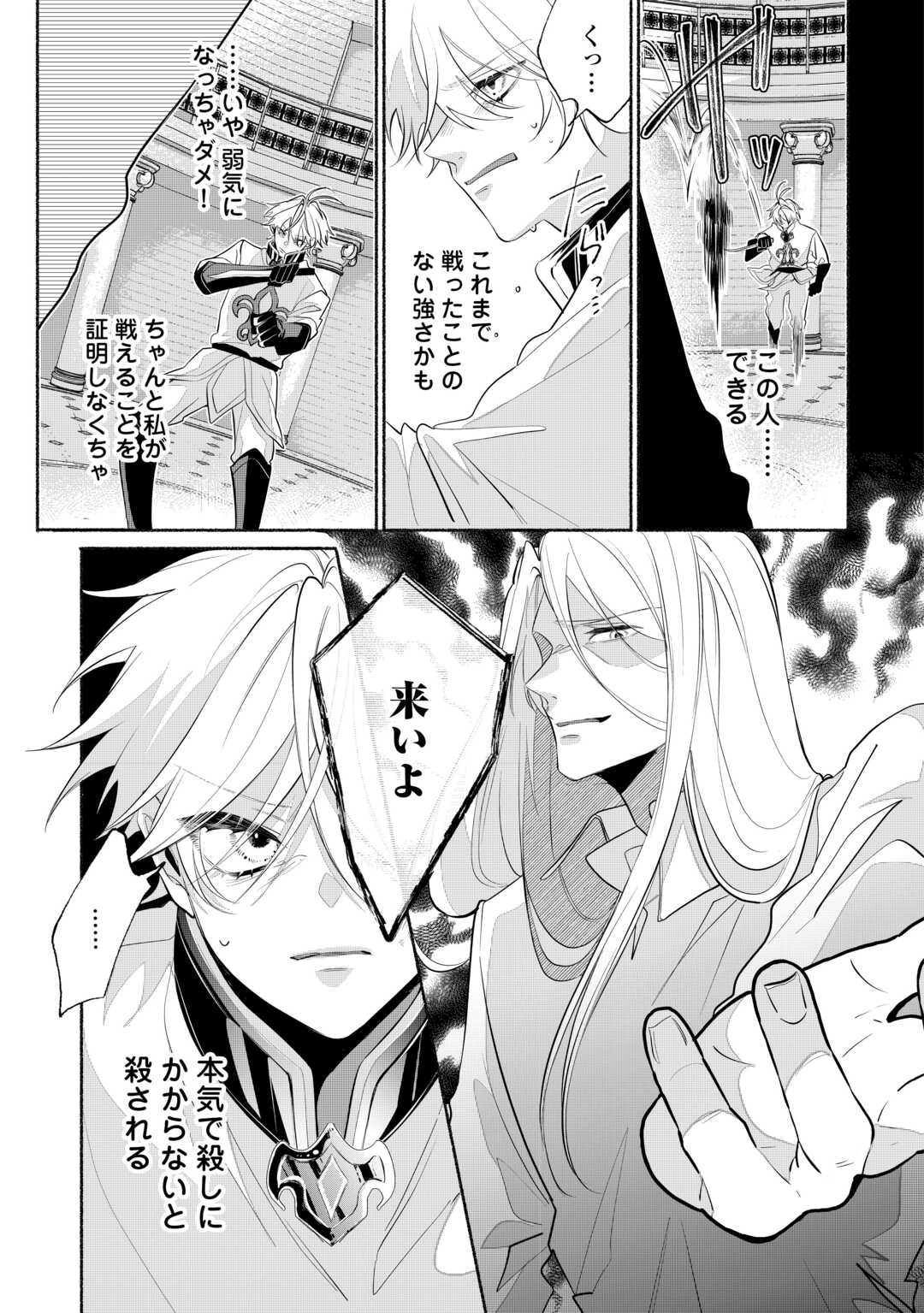 Danso Kishi wa Outashi no Okiniiri - Chapter 1 - Page 11