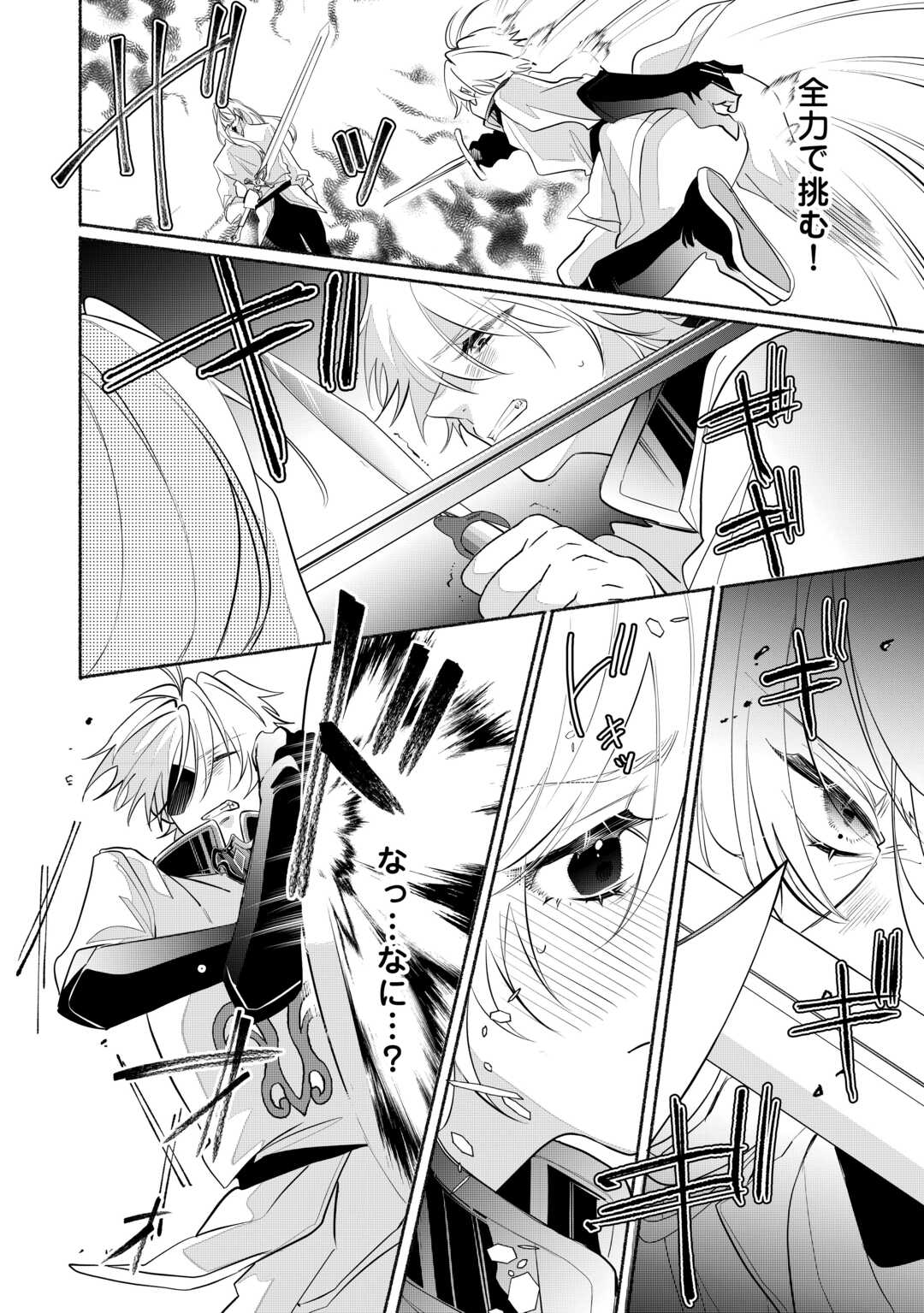 Danso Kishi wa Outashi no Okiniiri - Chapter 1 - Page 12