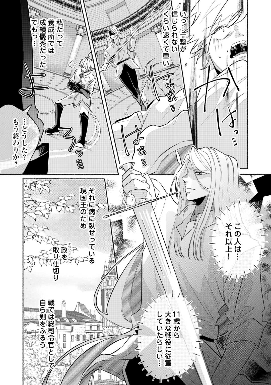 Danso Kishi wa Outashi no Okiniiri - Chapter 1 - Page 13