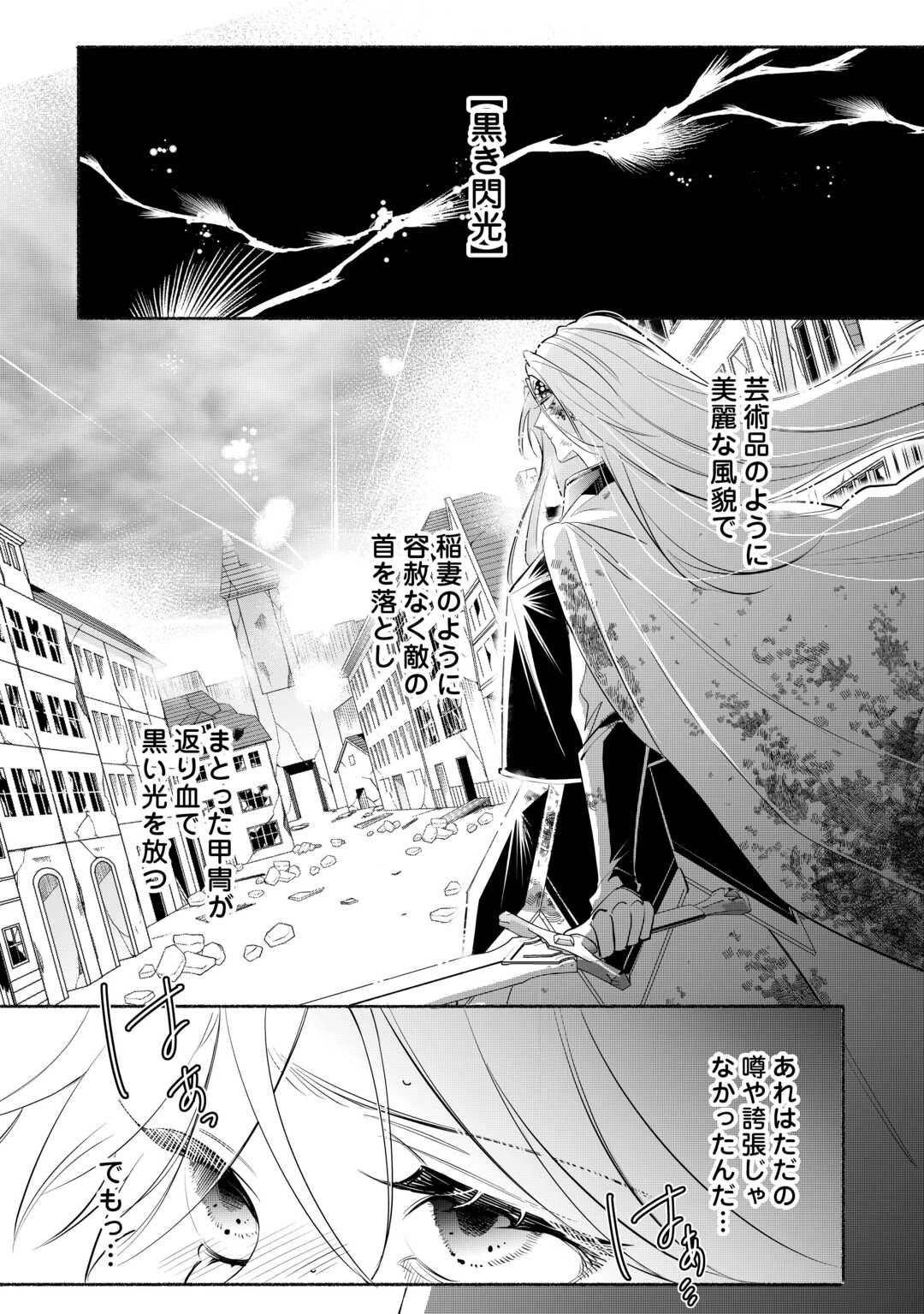 Danso Kishi wa Outashi no Okiniiri - Chapter 1 - Page 14
