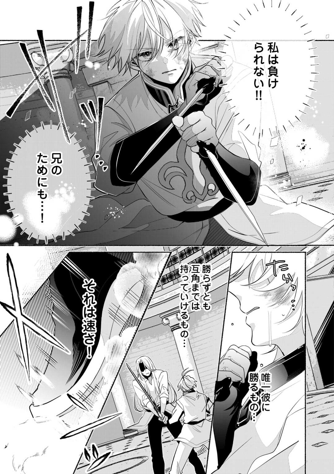 Danso Kishi wa Outashi no Okiniiri - Chapter 1 - Page 15