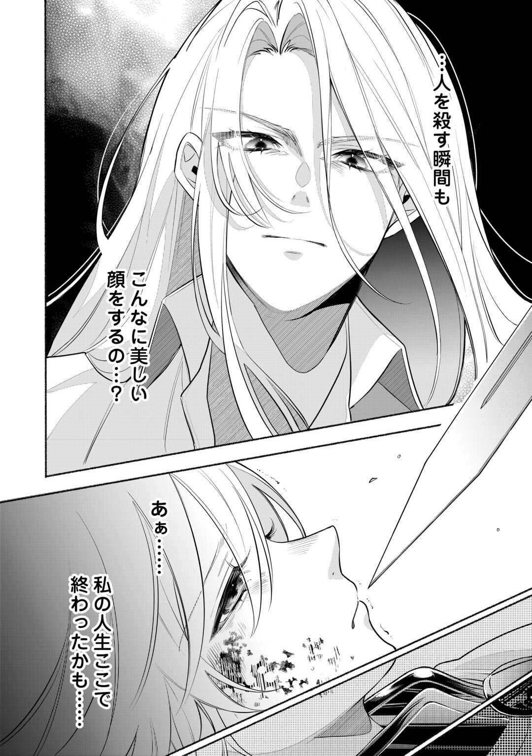 Danso Kishi wa Outashi no Okiniiri - Chapter 1 - Page 18