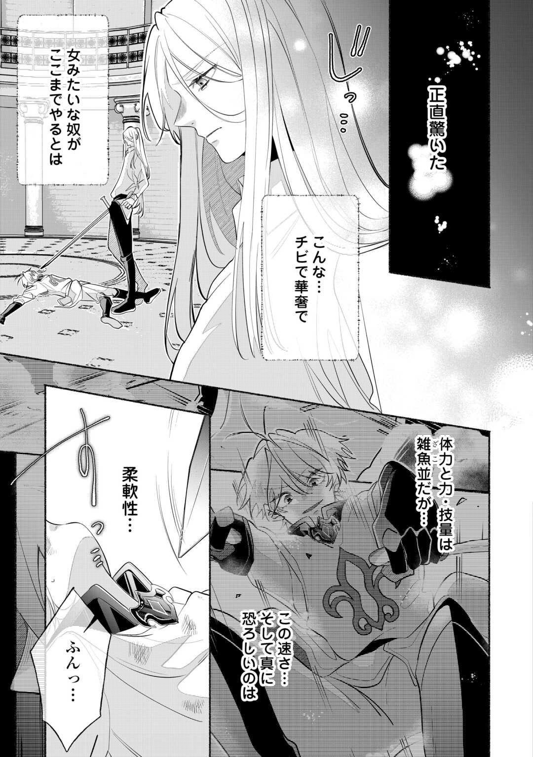 Danso Kishi wa Outashi no Okiniiri - Chapter 1 - Page 19