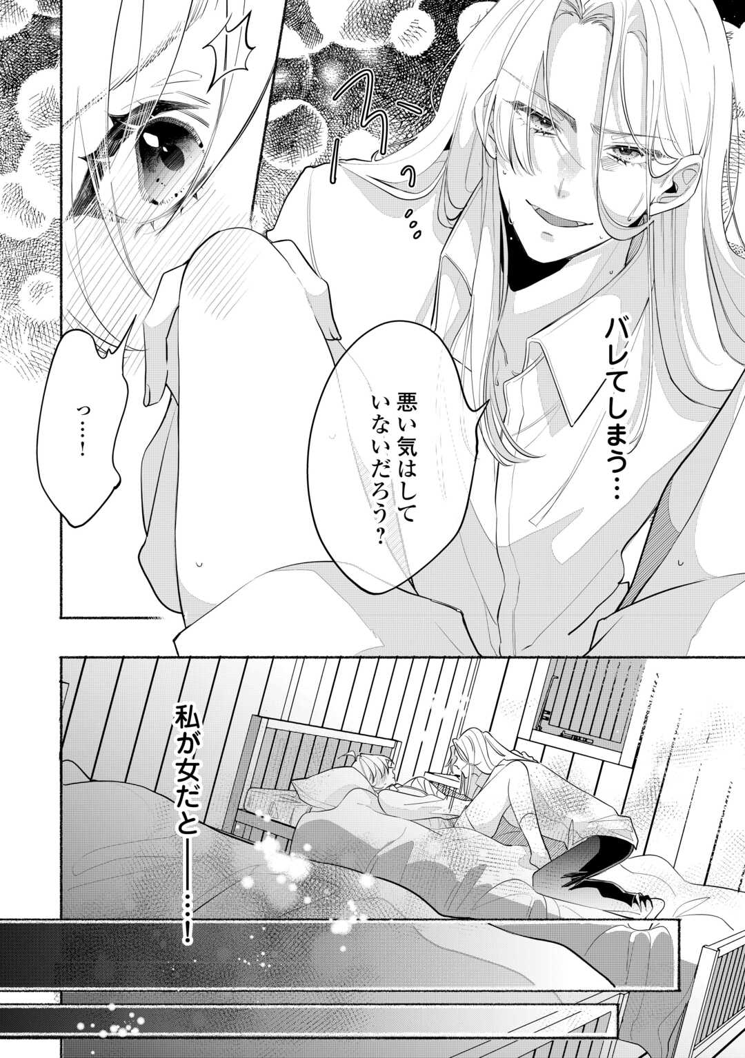 Danso Kishi wa Outashi no Okiniiri - Chapter 1 - Page 2