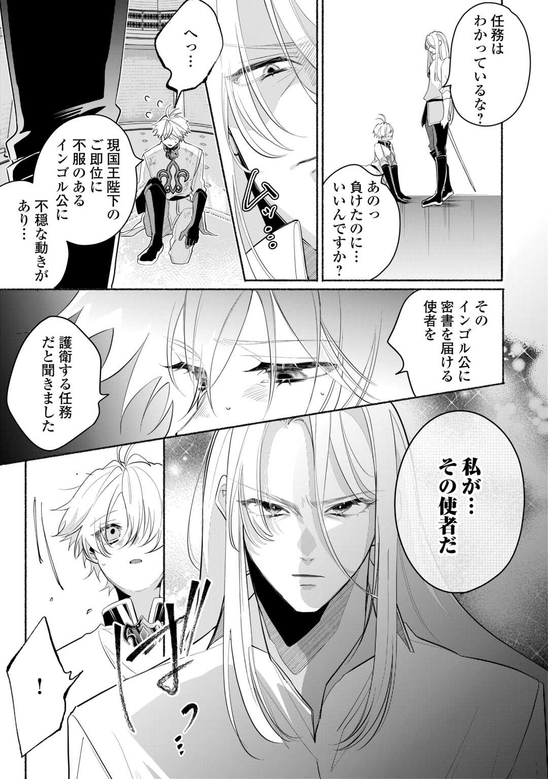 Danso Kishi wa Outashi no Okiniiri - Chapter 1 - Page 21