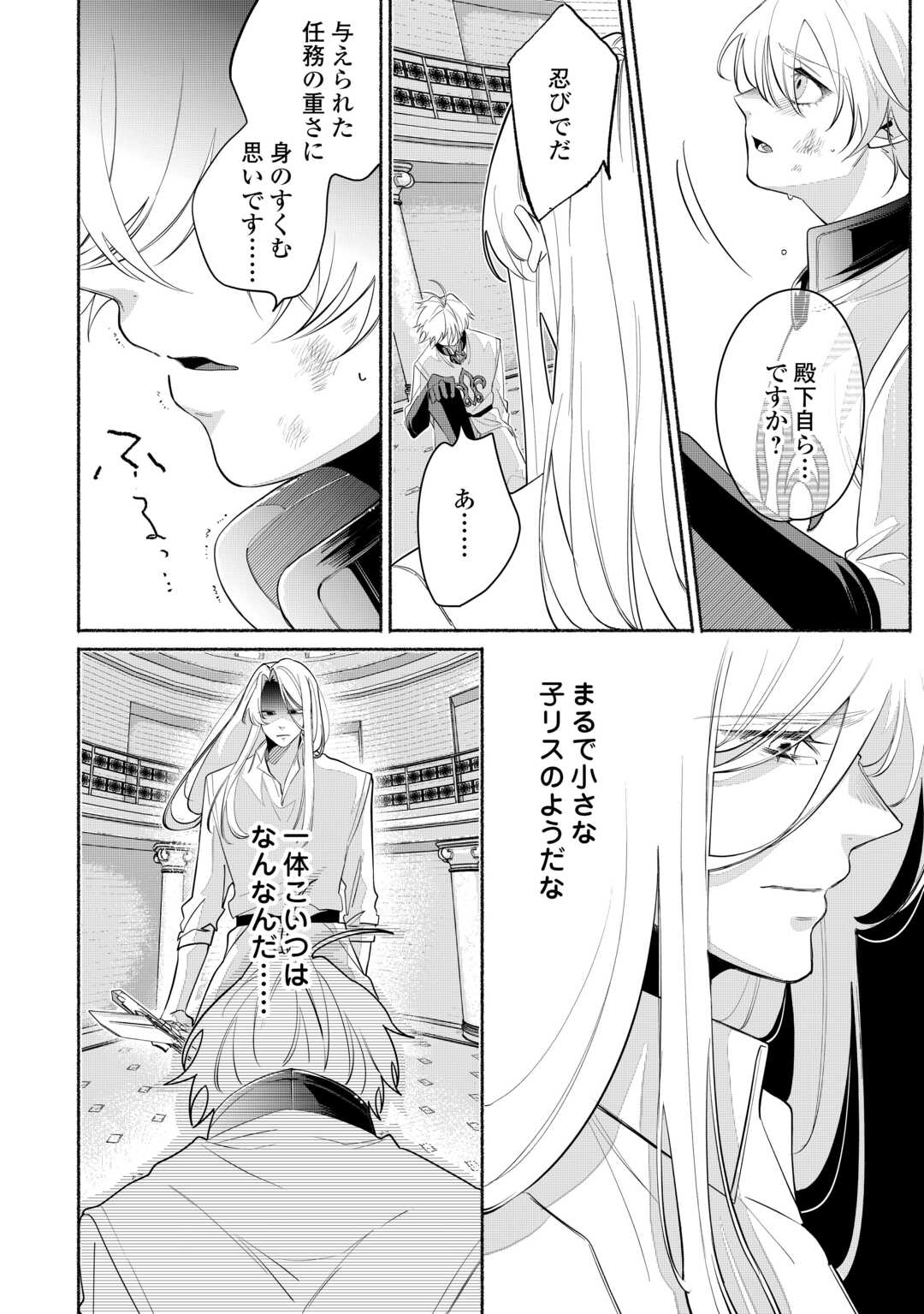 Danso Kishi wa Outashi no Okiniiri - Chapter 1 - Page 22