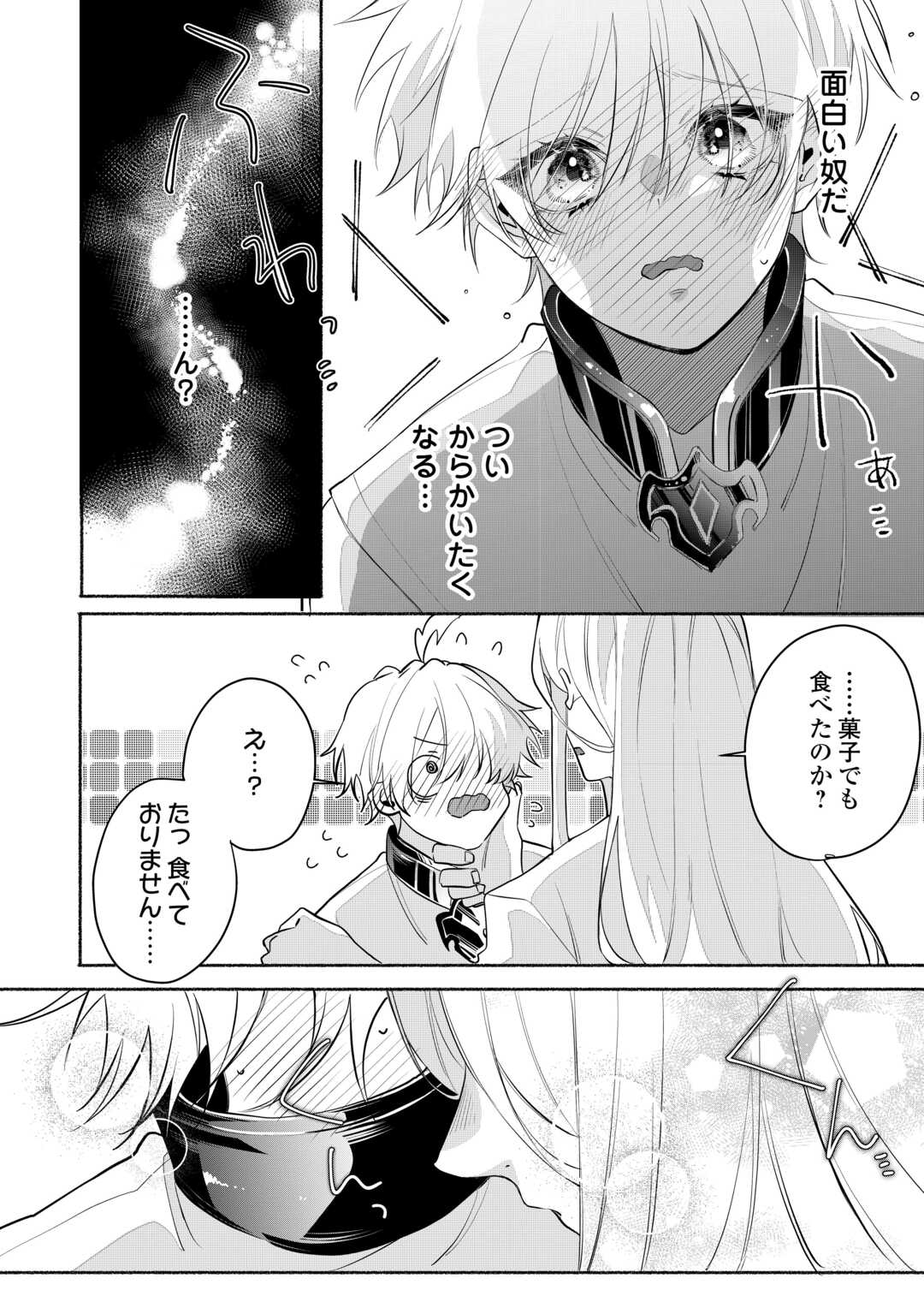 Danso Kishi wa Outashi no Okiniiri - Chapter 1 - Page 24