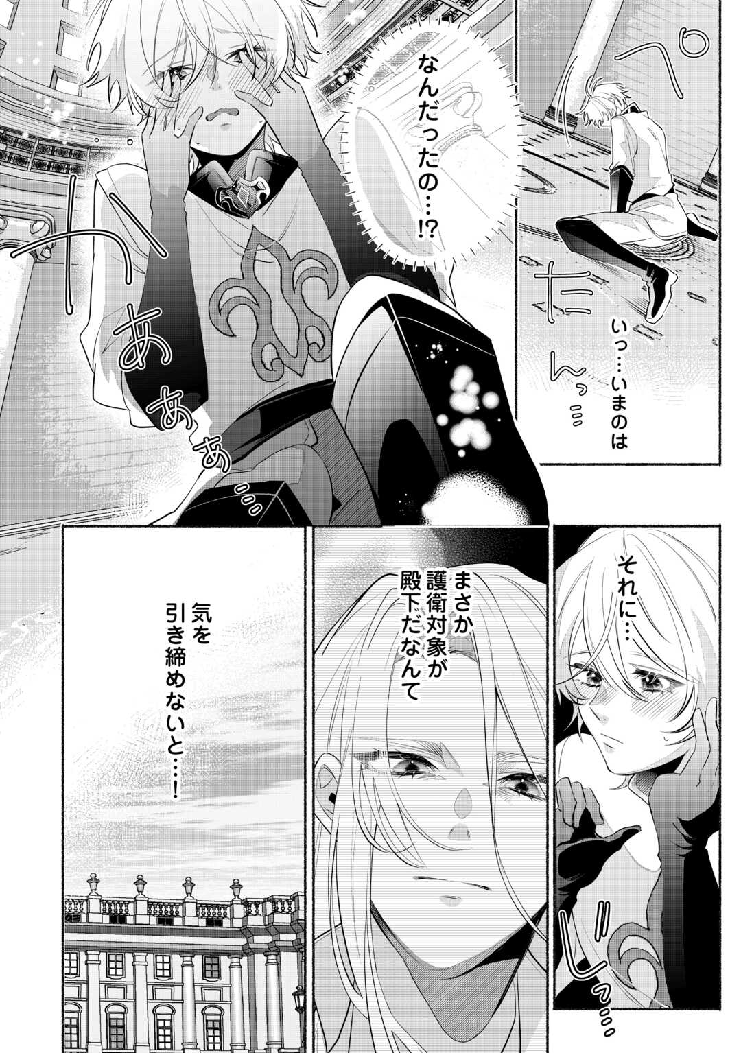 Danso Kishi wa Outashi no Okiniiri - Chapter 1 - Page 26