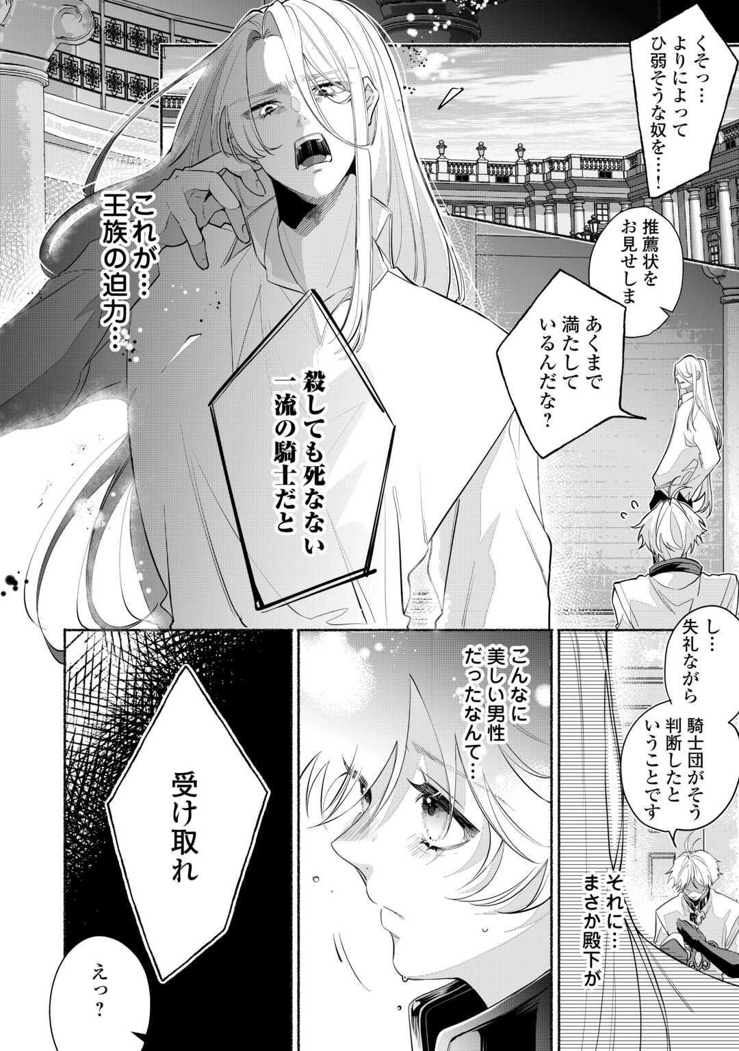 Danso Kishi wa Outashi no Okiniiri - Chapter 1 - Page 4