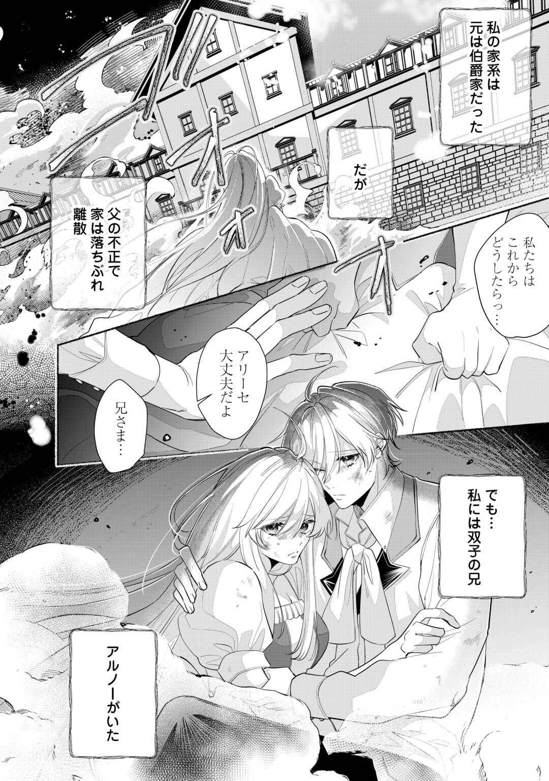 Danso Kishi wa Outashi no Okiniiri - Chapter 1 - Page 6