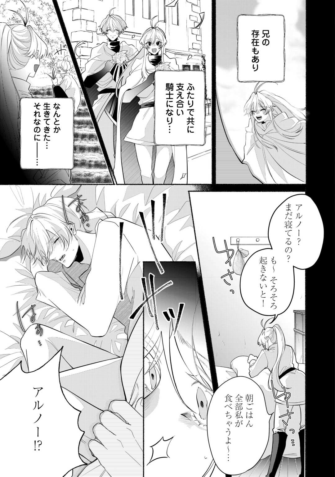 Danso Kishi wa Outashi no Okiniiri - Chapter 1 - Page 7