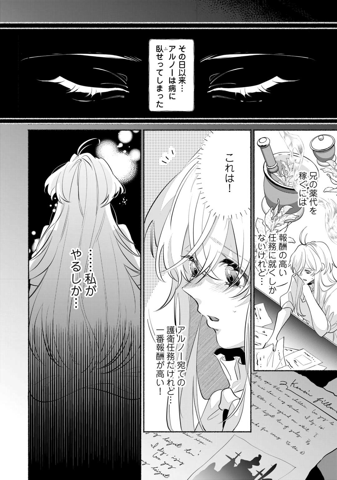 Danso Kishi wa Outashi no Okiniiri - Chapter 1 - Page 8