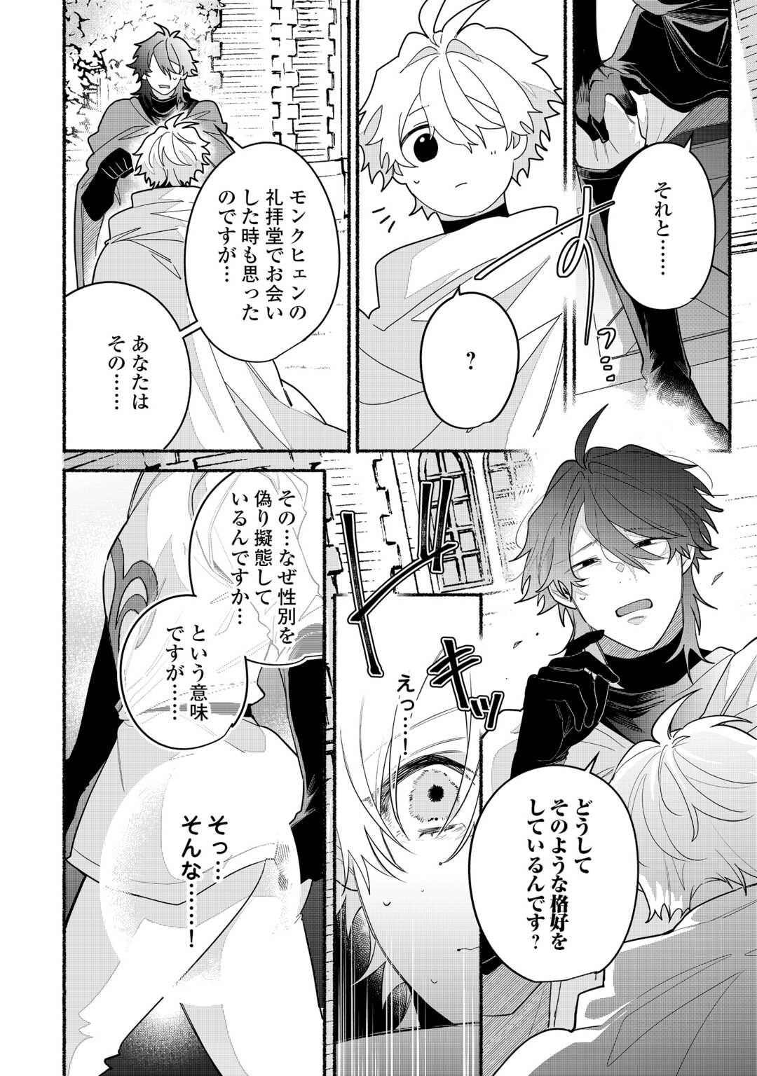 Danso Kishi wa Outashi no Okiniiri - Chapter 10 - Page 10