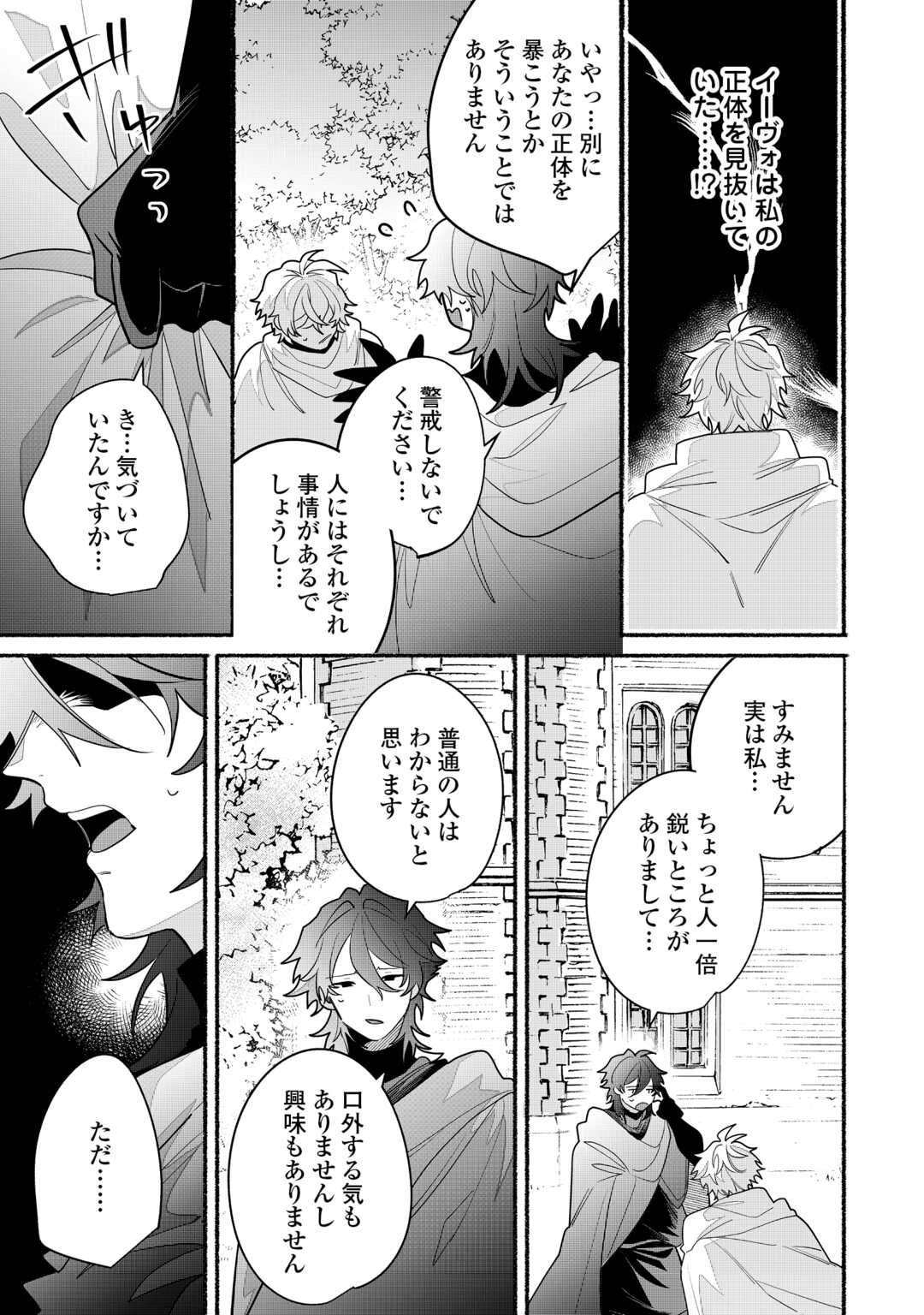 Danso Kishi wa Outashi no Okiniiri - Chapter 10 - Page 11