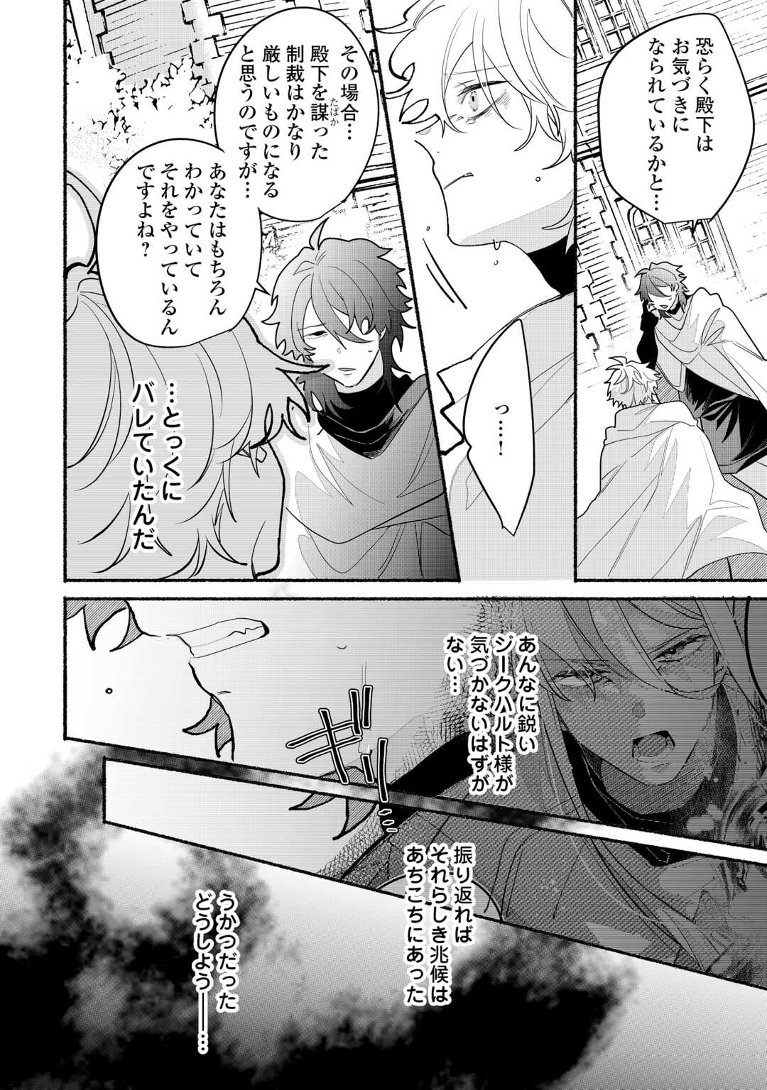 Danso Kishi wa Outashi no Okiniiri - Chapter 10 - Page 12