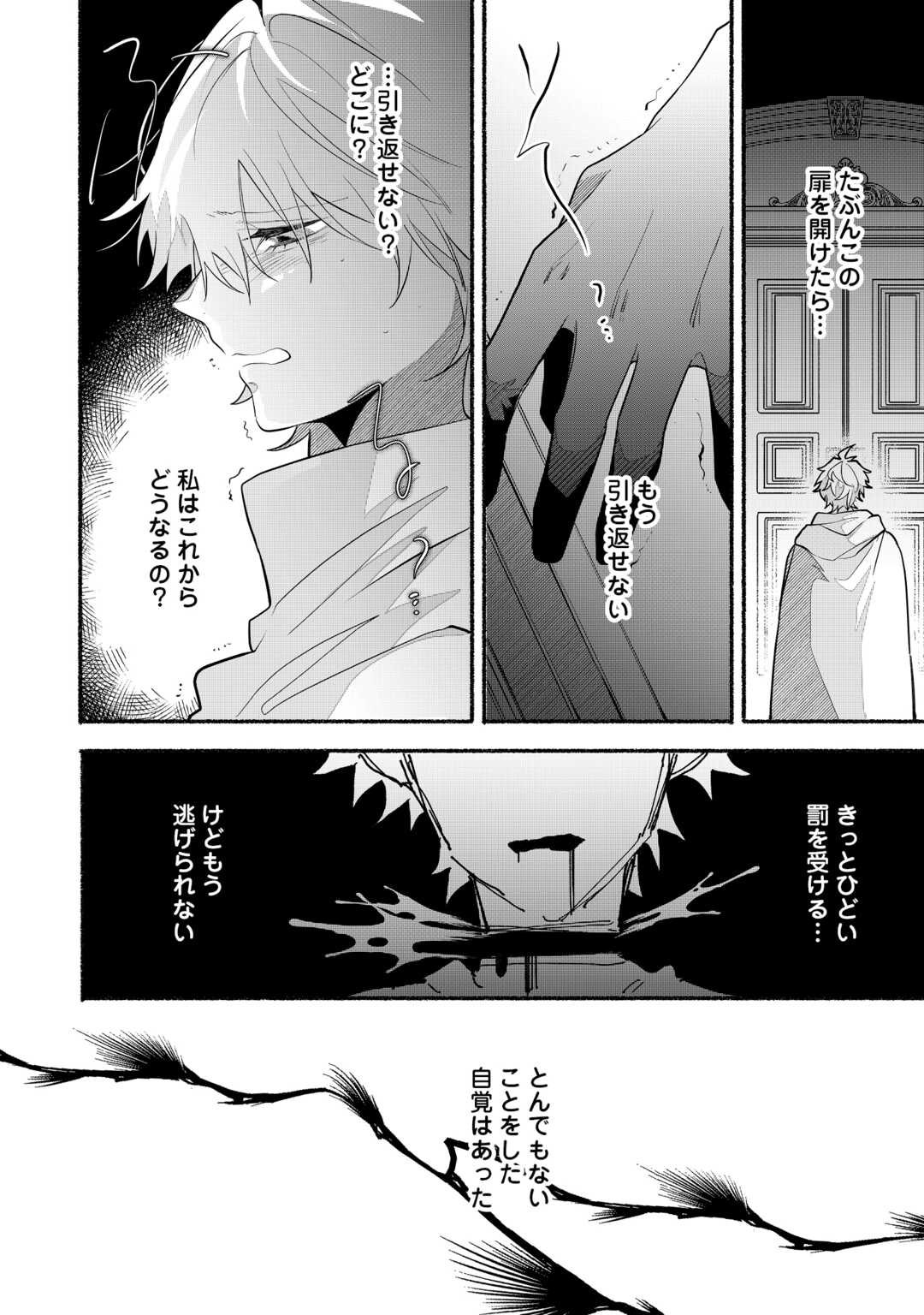 Danso Kishi wa Outashi no Okiniiri - Chapter 10 - Page 14