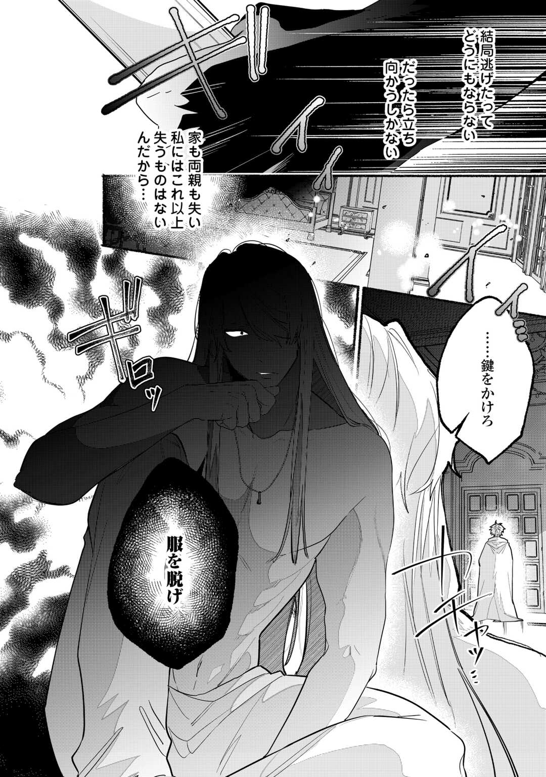 Danso Kishi wa Outashi no Okiniiri - Chapter 10 - Page 16
