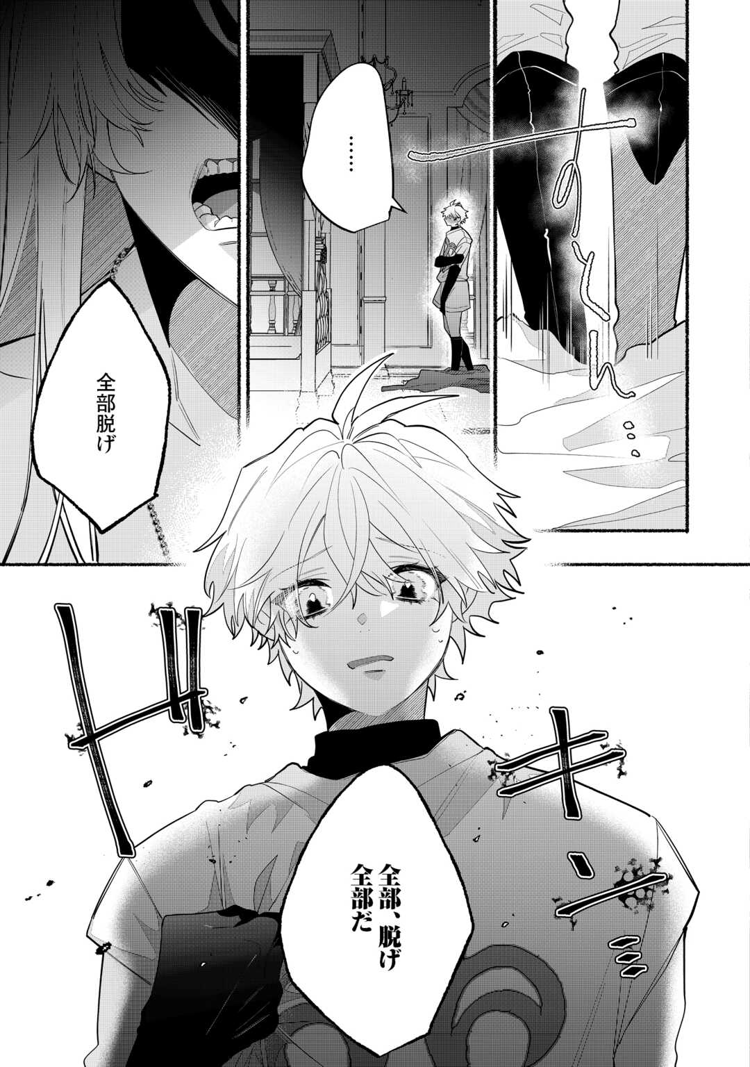 Danso Kishi wa Outashi no Okiniiri - Chapter 10 - Page 17