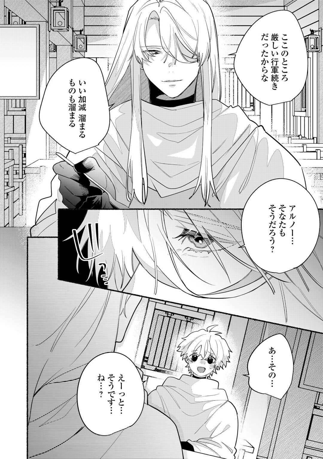 Danso Kishi wa Outashi no Okiniiri - Chapter 10 - Page 2