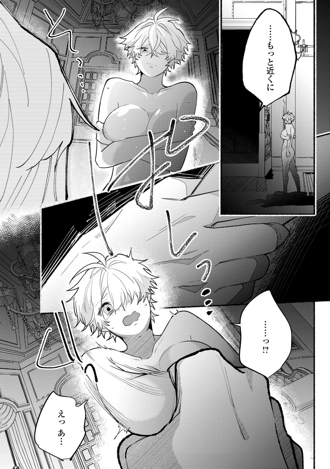 Danso Kishi wa Outashi no Okiniiri - Chapter 10 - Page 20