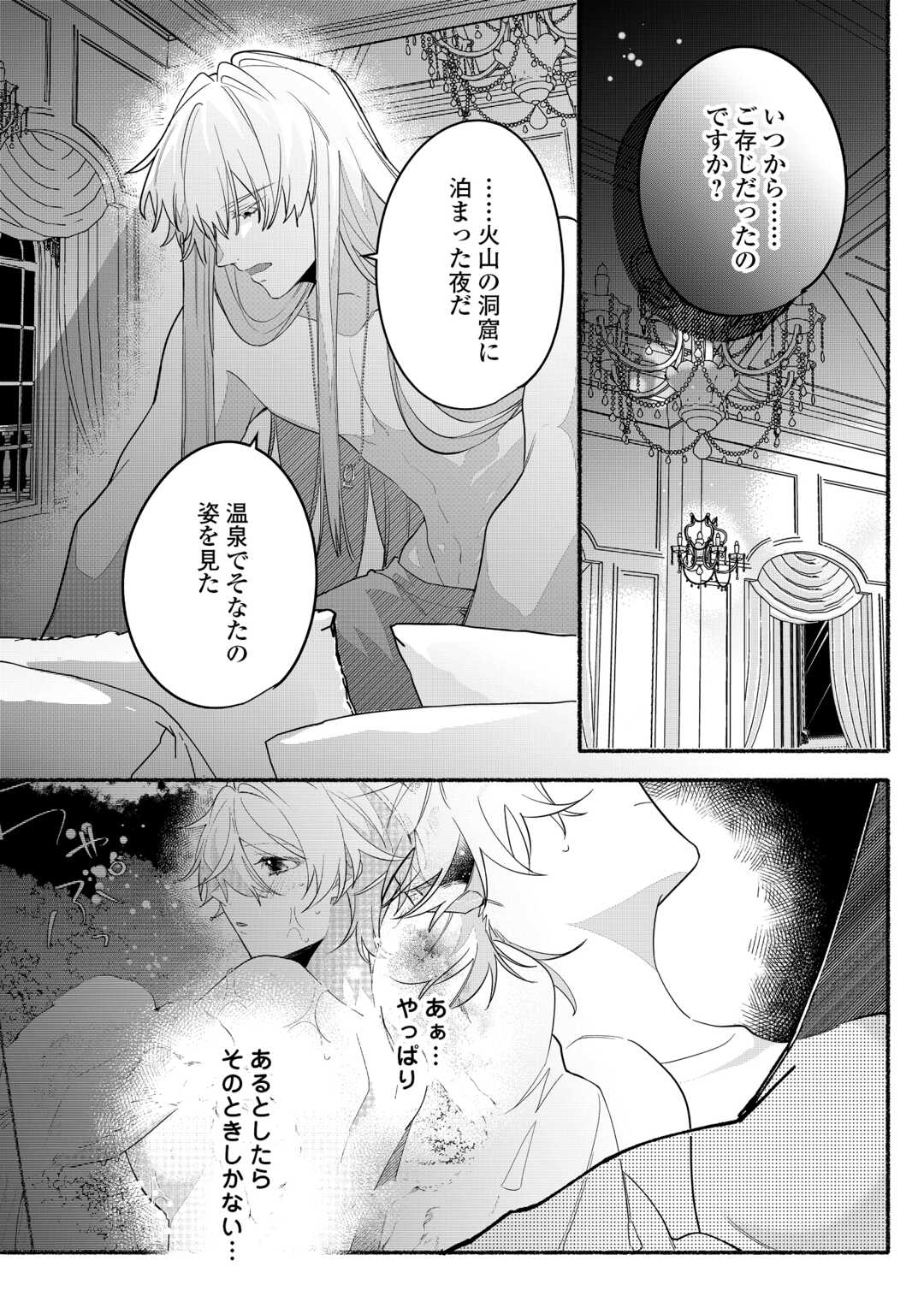 Danso Kishi wa Outashi no Okiniiri - Chapter 10 - Page 22
