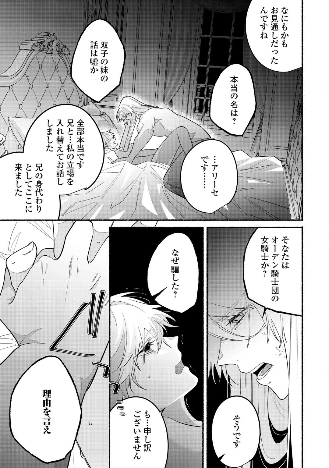 Danso Kishi wa Outashi no Okiniiri - Chapter 10 - Page 23