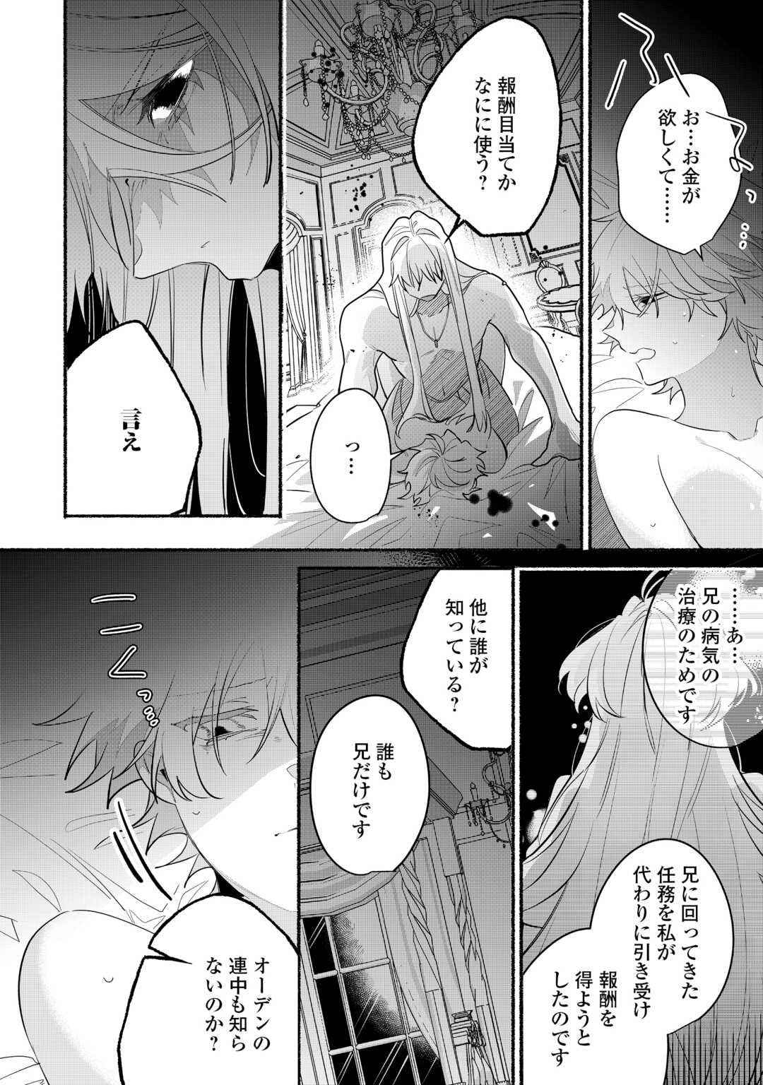 Danso Kishi wa Outashi no Okiniiri - Chapter 10 - Page 24