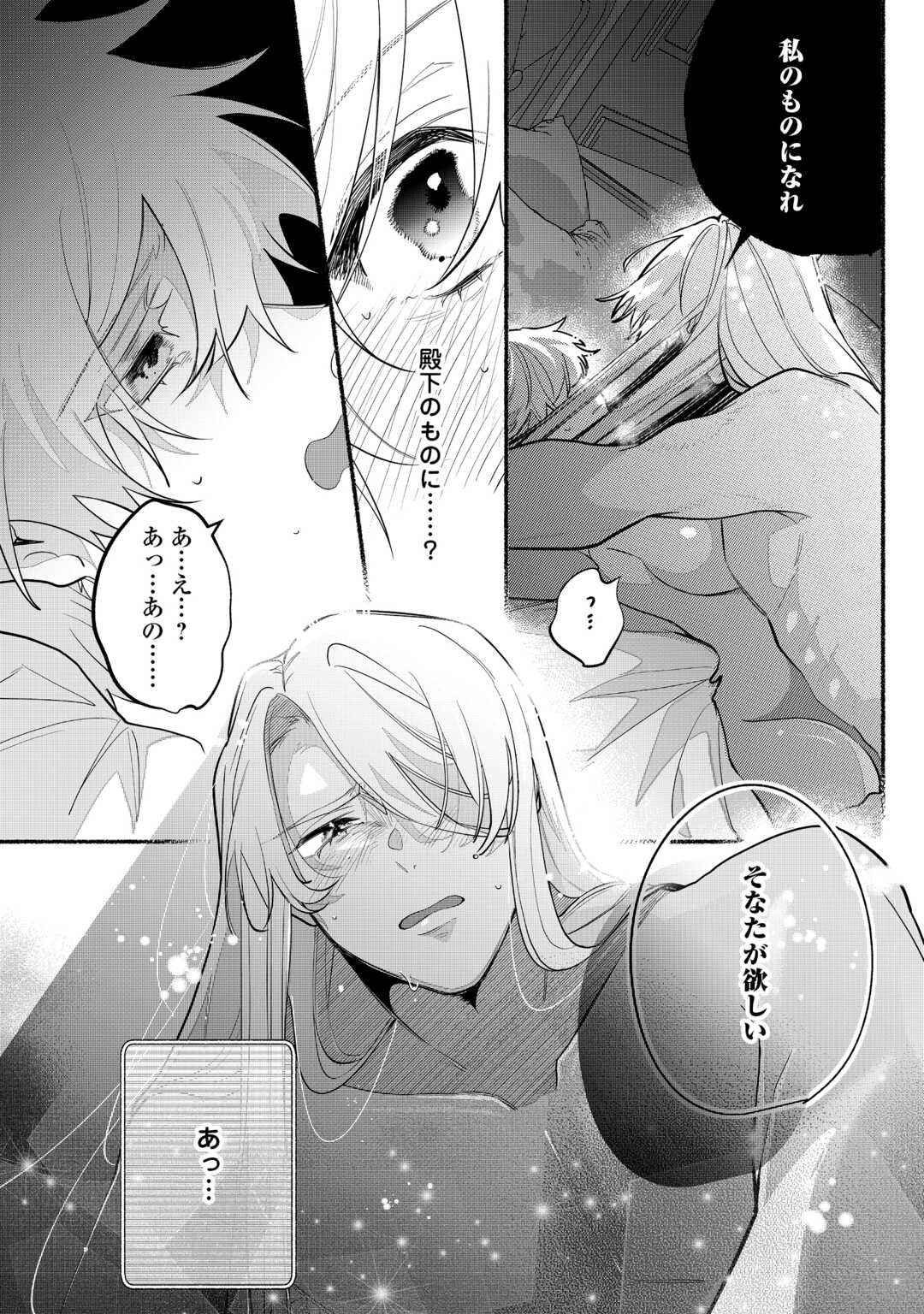 Danso Kishi wa Outashi no Okiniiri - Chapter 10 - Page 26