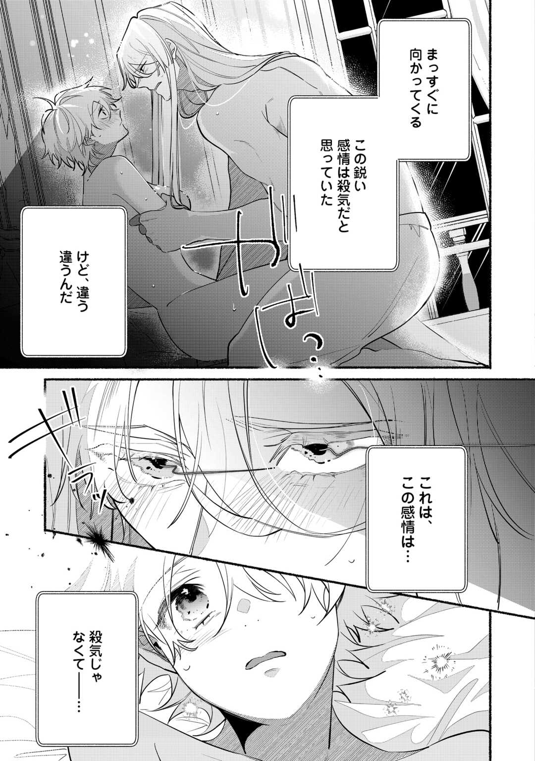 Danso Kishi wa Outashi no Okiniiri - Chapter 10 - Page 27