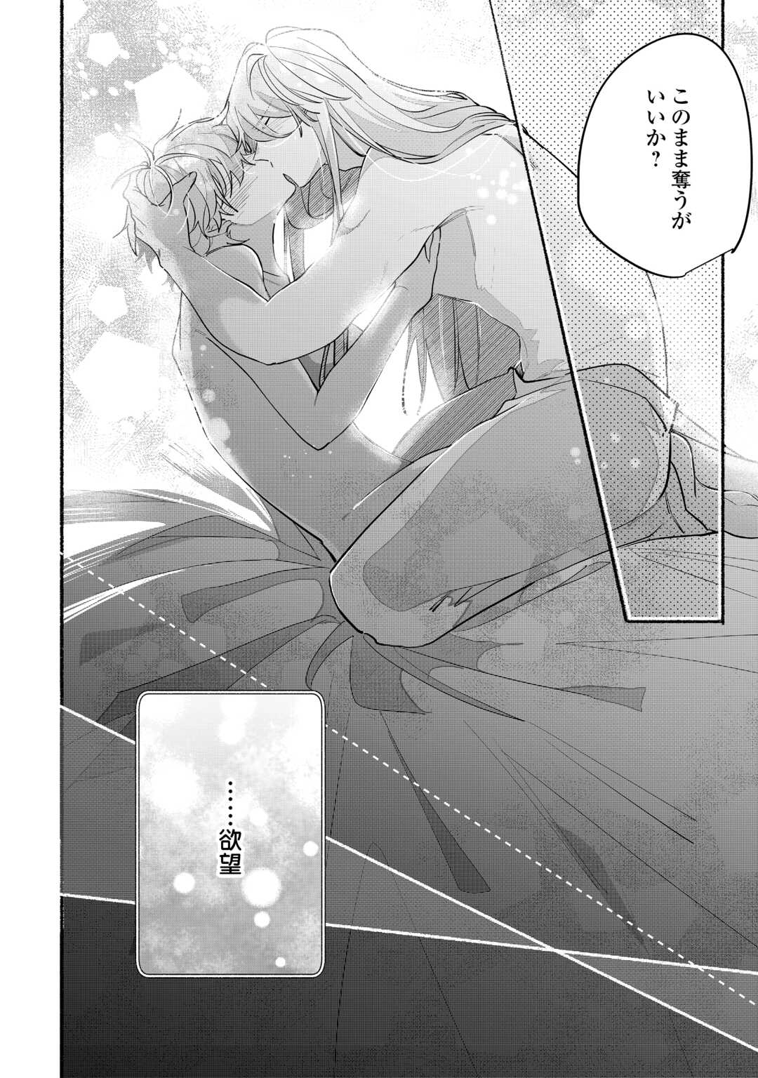 Danso Kishi wa Outashi no Okiniiri - Chapter 10 - Page 28