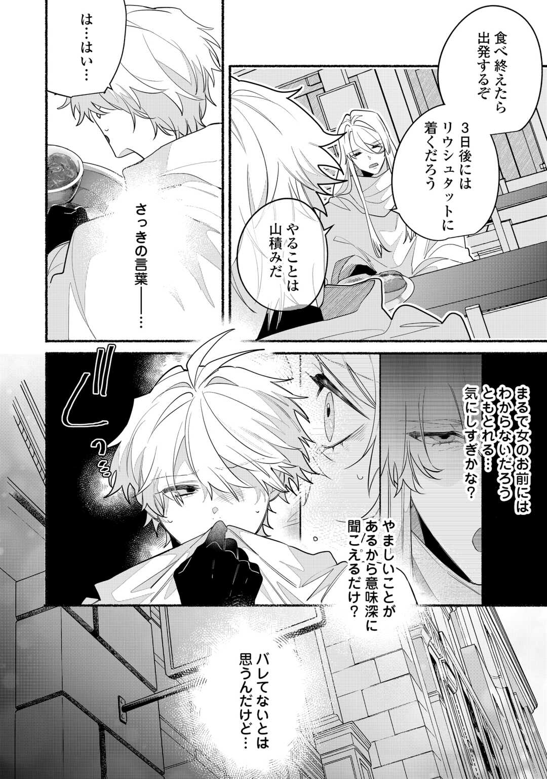 Danso Kishi wa Outashi no Okiniiri - Chapter 10 - Page 4