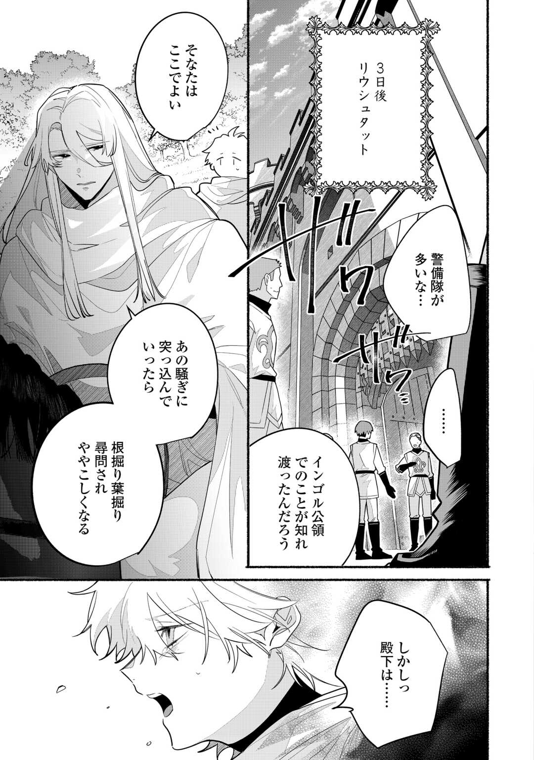 Danso Kishi wa Outashi no Okiniiri - Chapter 10 - Page 5