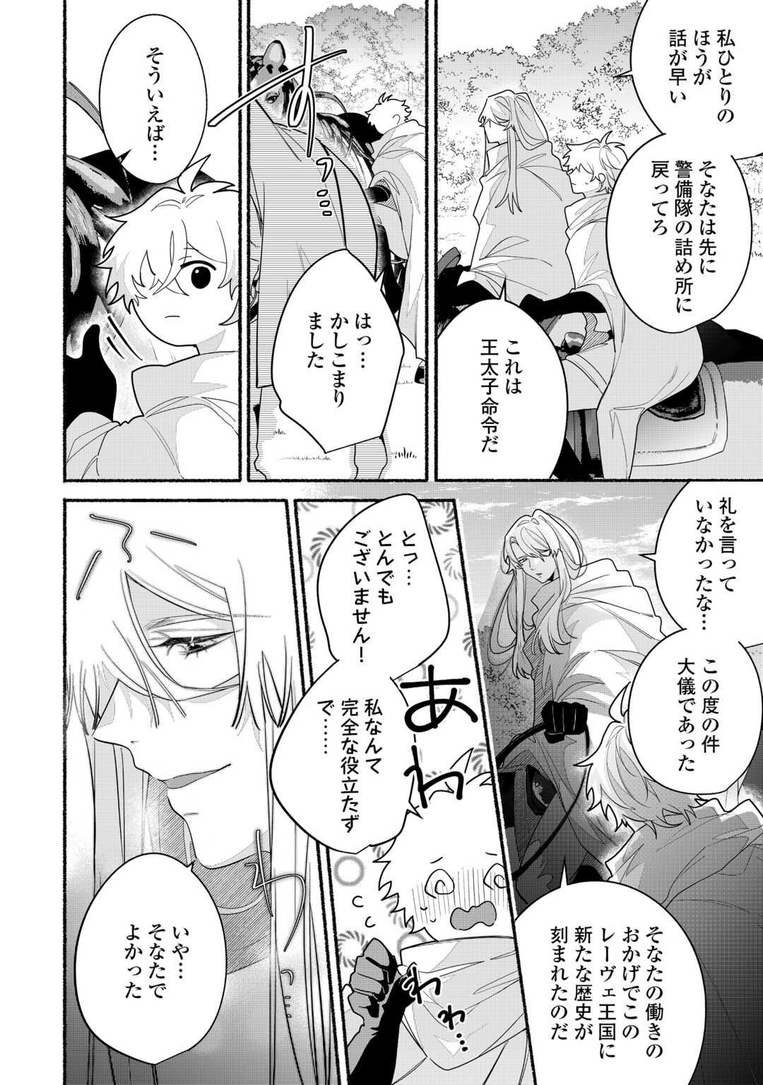 Danso Kishi wa Outashi no Okiniiri - Chapter 10 - Page 6