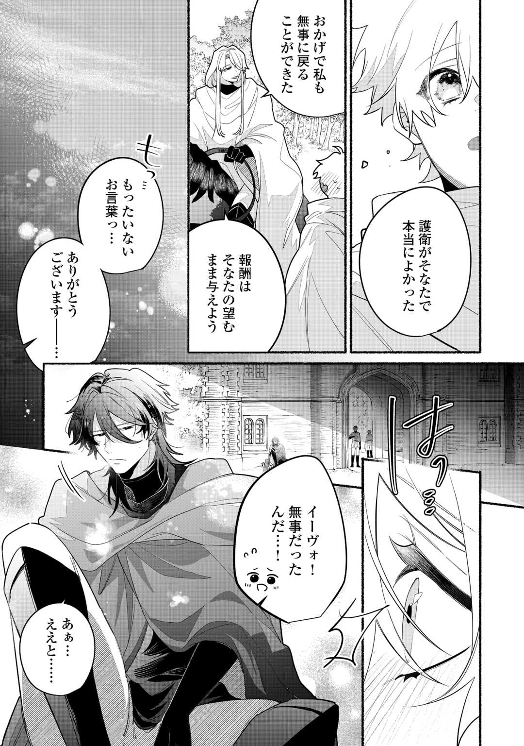 Danso Kishi wa Outashi no Okiniiri - Chapter 10 - Page 7