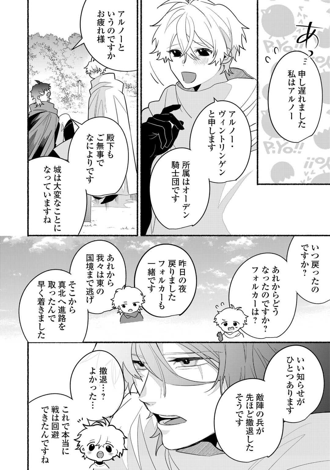 Danso Kishi wa Outashi no Okiniiri - Chapter 10 - Page 8