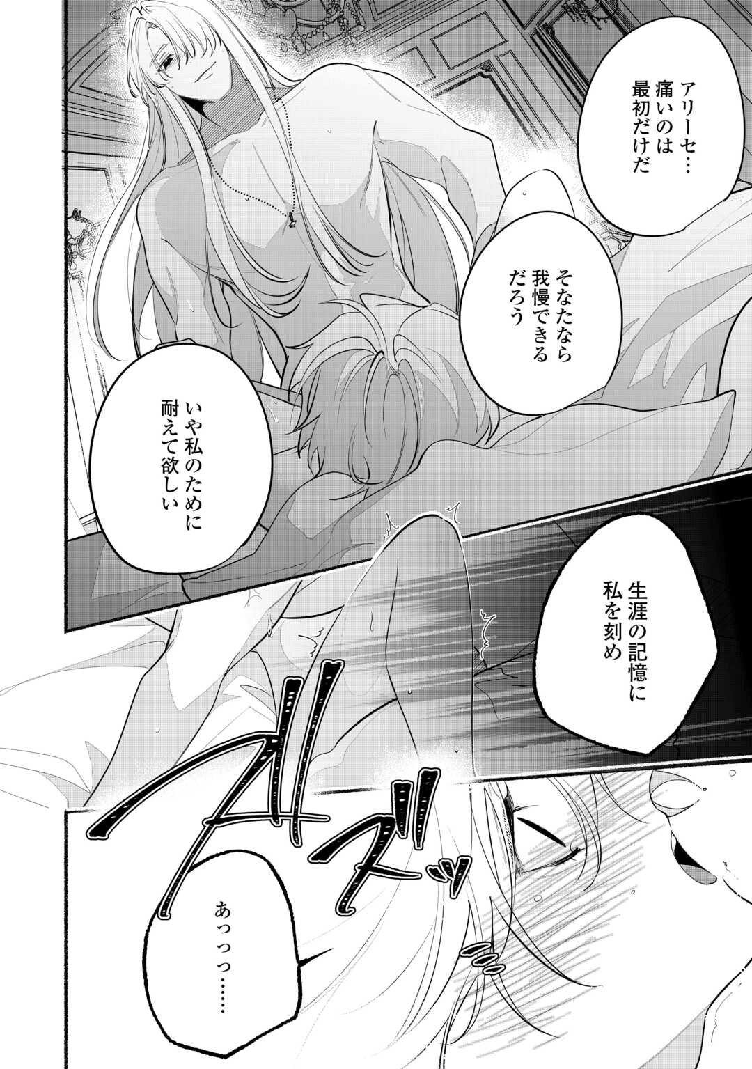 Danso Kishi wa Outashi no Okiniiri - Chapter 11 - Page 12