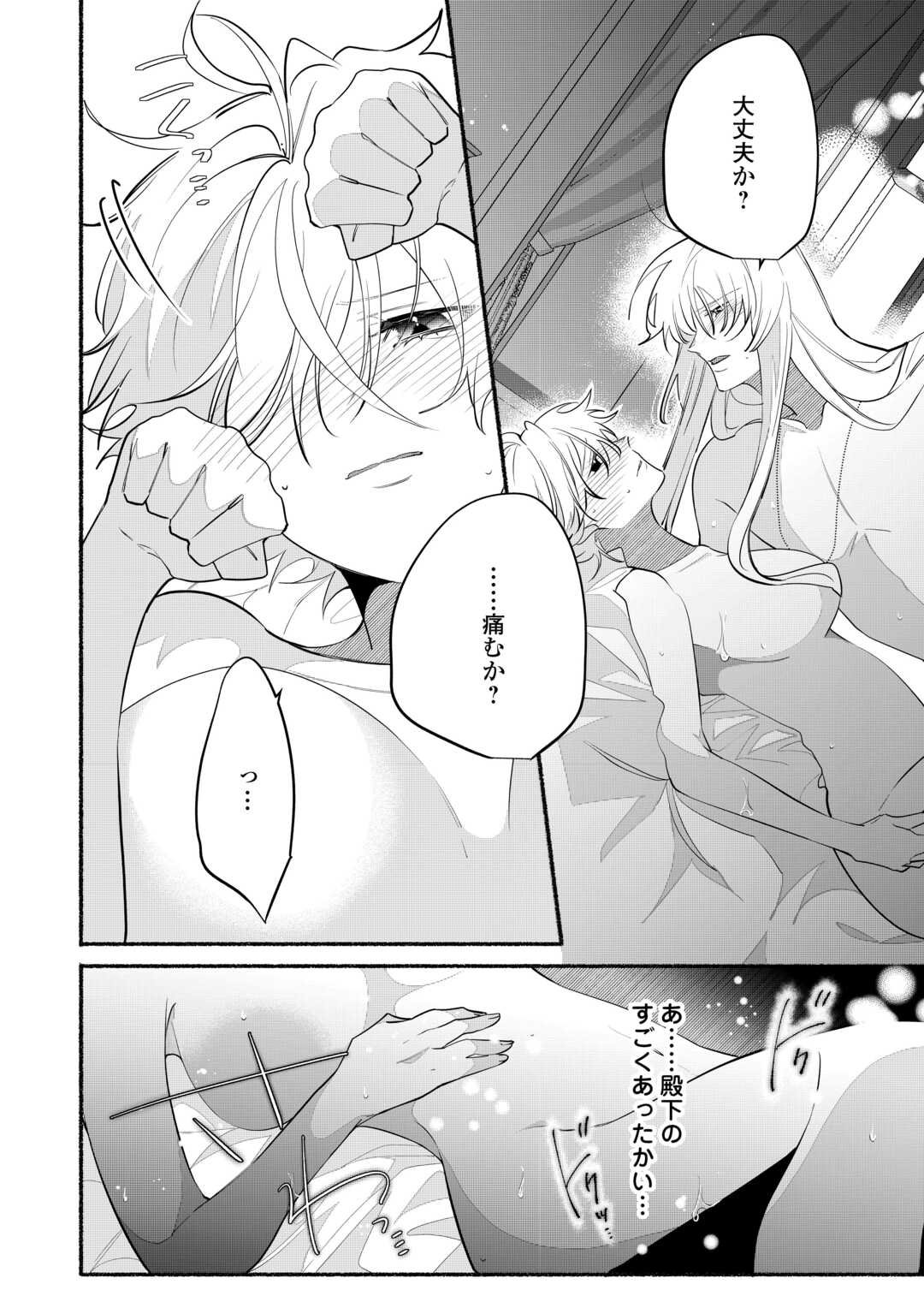 Danso Kishi wa Outashi no Okiniiri - Chapter 11 - Page 14