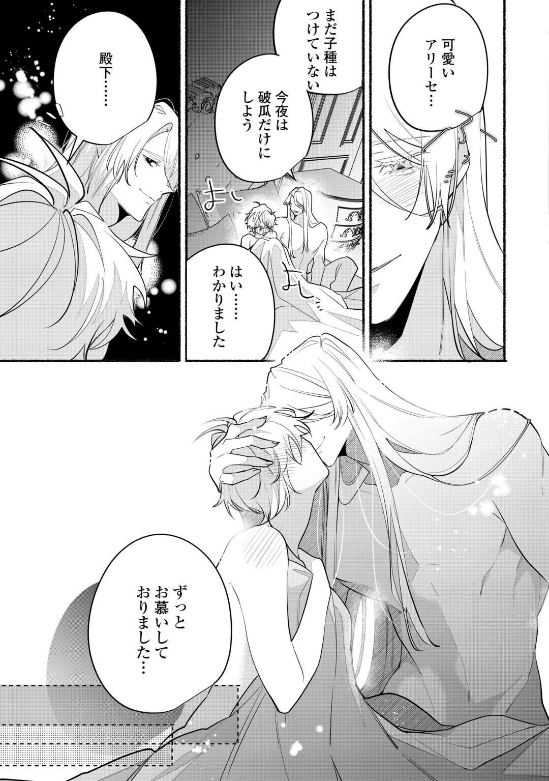 Danso Kishi wa Outashi no Okiniiri - Chapter 11 - Page 17