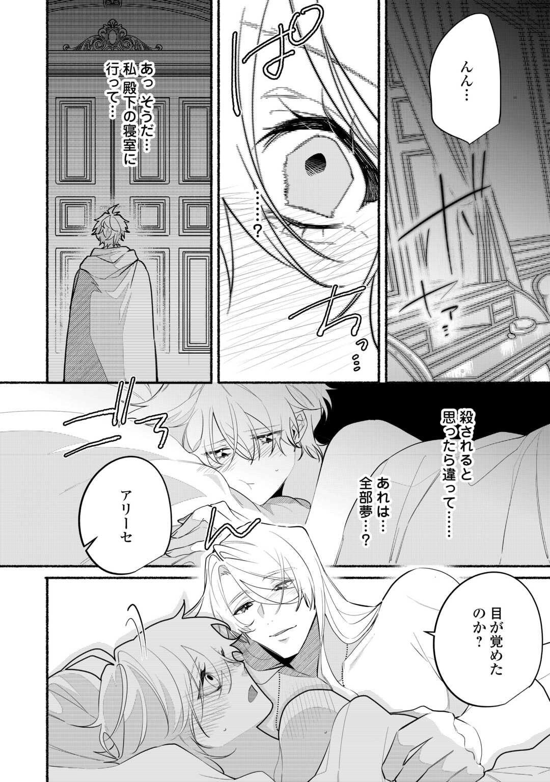 Danso Kishi wa Outashi no Okiniiri - Chapter 11 - Page 18