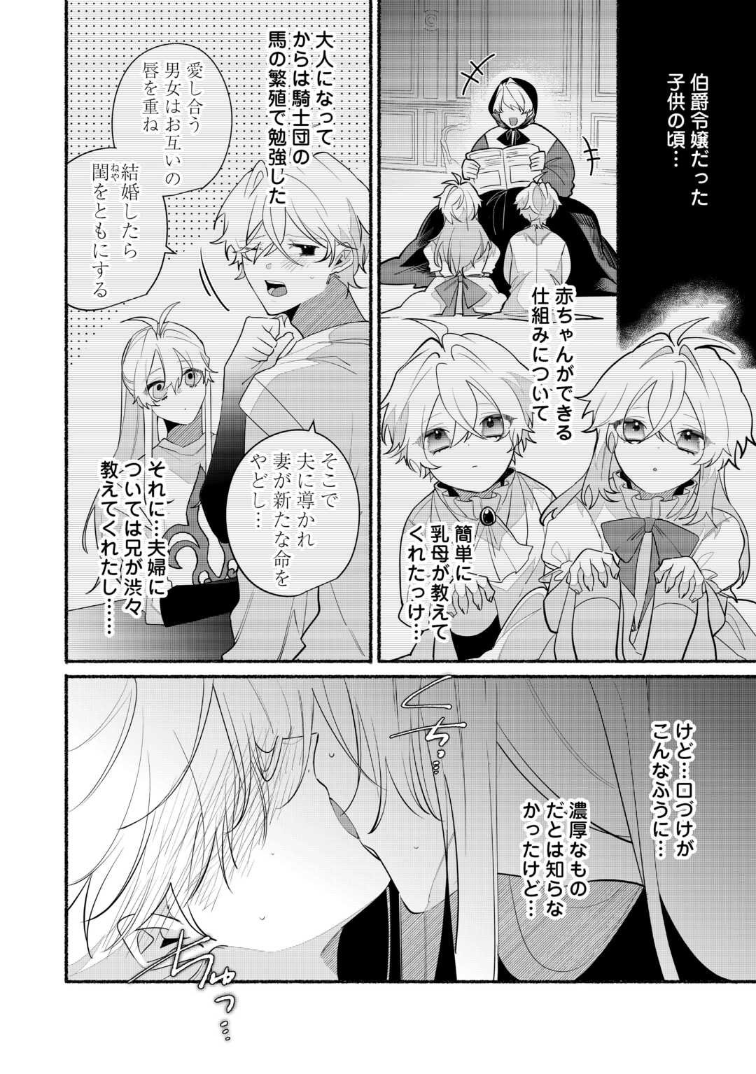 Danso Kishi wa Outashi no Okiniiri - Chapter 11 - Page 2