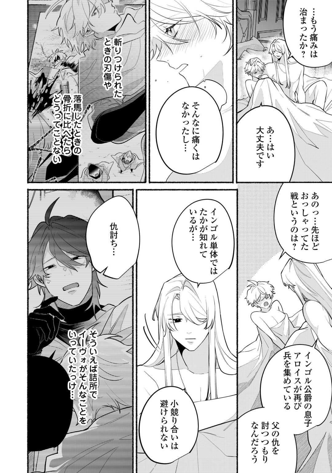 Danso Kishi wa Outashi no Okiniiri - Chapter 11 - Page 20