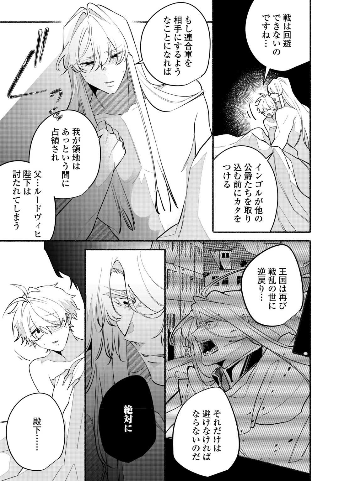 Danso Kishi wa Outashi no Okiniiri - Chapter 11 - Page 21