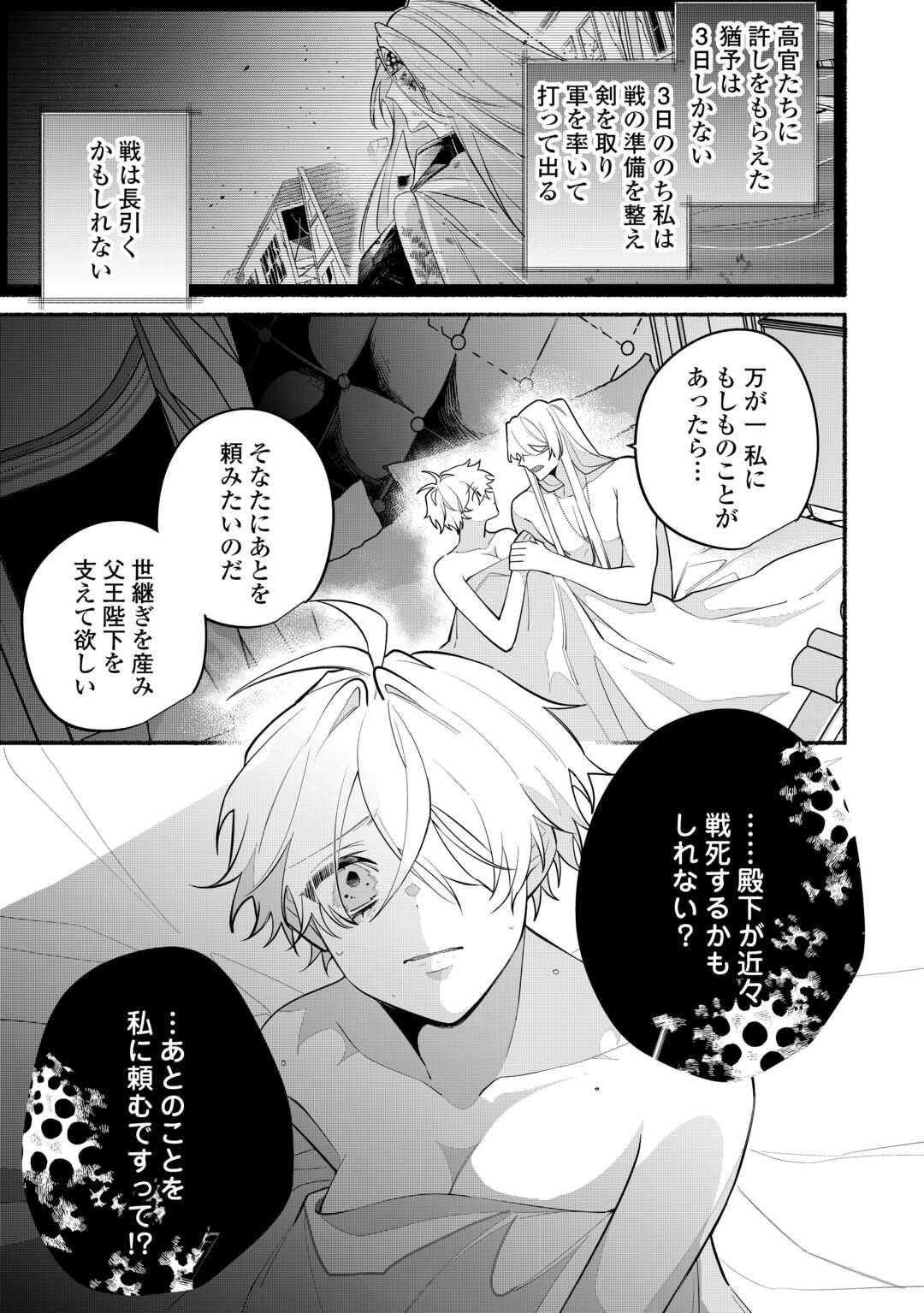 Danso Kishi wa Outashi no Okiniiri - Chapter 11 - Page 23