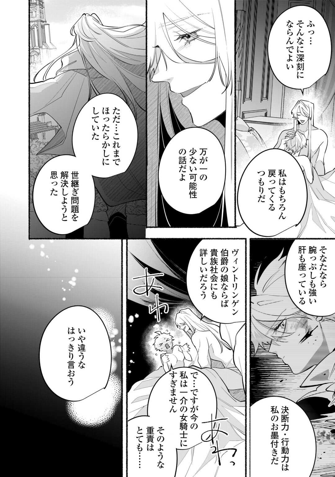 Danso Kishi wa Outashi no Okiniiri - Chapter 11 - Page 24