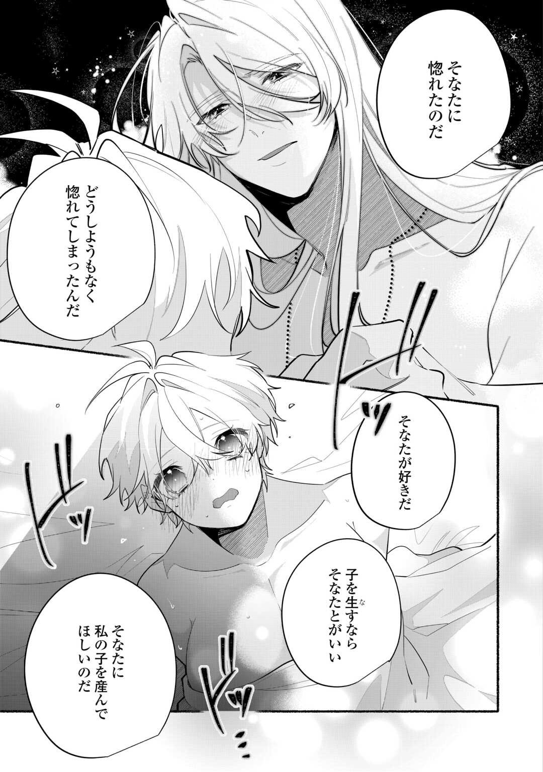 Danso Kishi wa Outashi no Okiniiri - Chapter 11 - Page 25