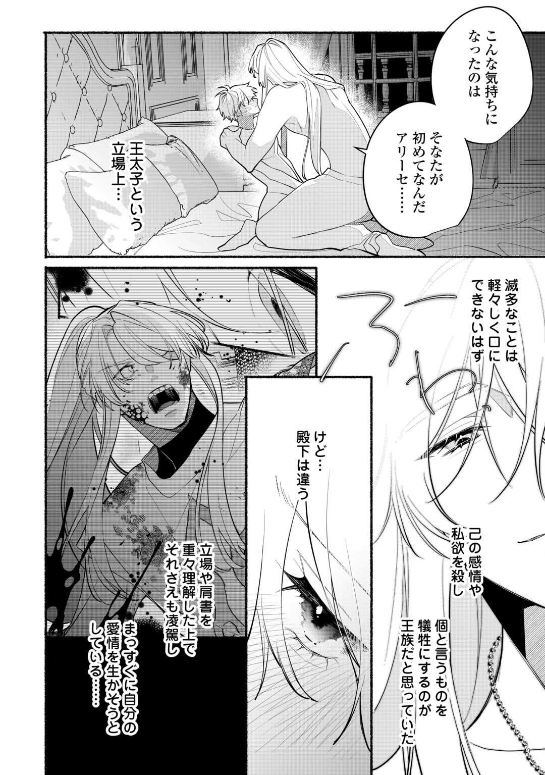 Danso Kishi wa Outashi no Okiniiri - Chapter 11 - Page 26