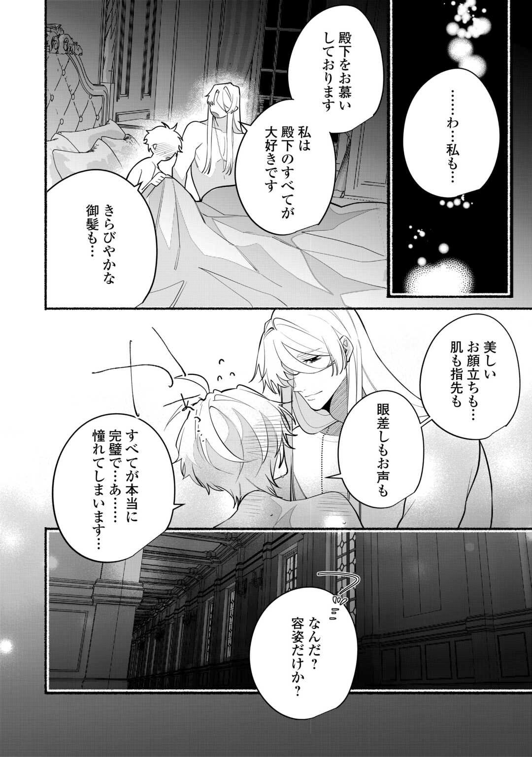 Danso Kishi wa Outashi no Okiniiri - Chapter 11 - Page 28