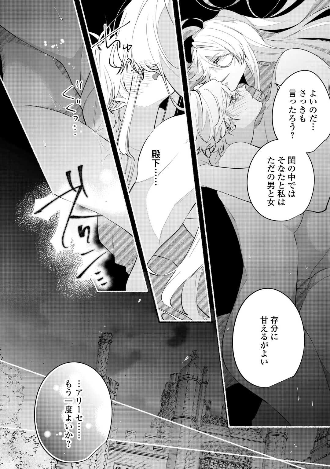 Danso Kishi wa Outashi no Okiniiri - Chapter 11 - Page 30