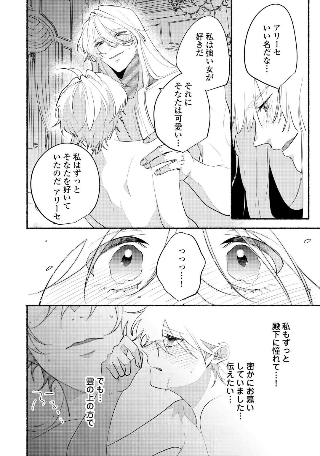 Danso Kishi wa Outashi no Okiniiri - Chapter 11 - Page 4